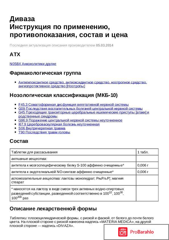 Диваза инструкция по применению цена отзывы обман