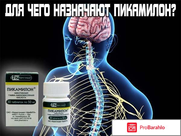 Пикамилон детям - отзывы 