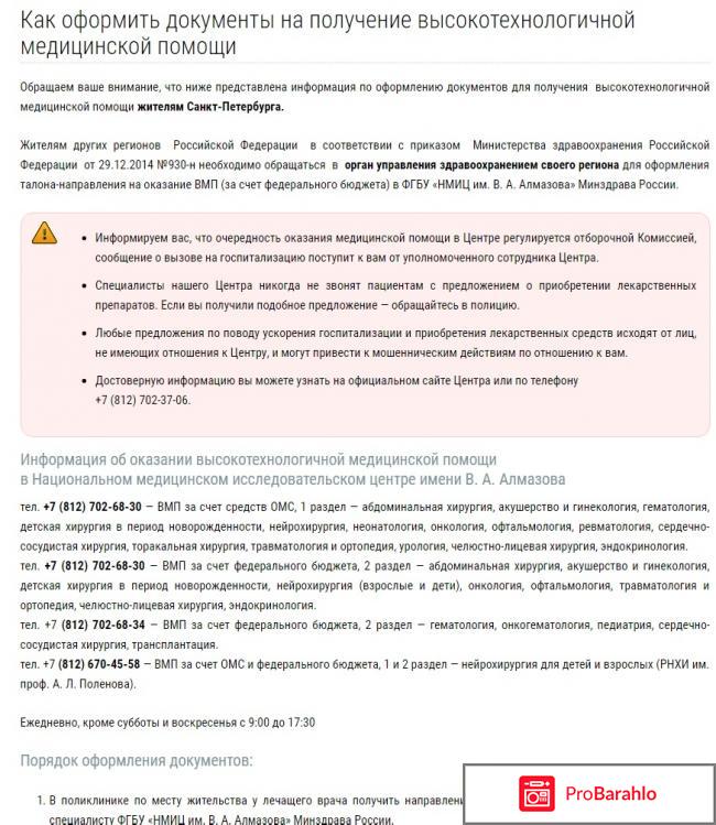 Центр алмазова санкт петербург официальный сайт отзывы фото