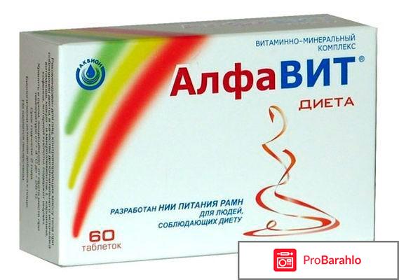 Витамины алфавит для женщин отзывы реальные отзывы