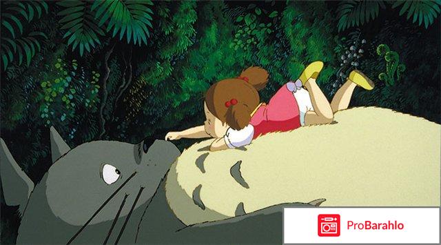 Мой сосед Тоторо отрицательные отзывы