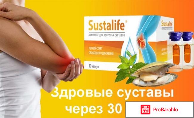 Сусталайф (Sustalife) фото