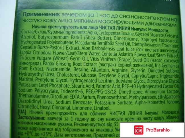 Ночной крем-упругость для лица Чистая линия Импульс Молодости 35+ отрицательные отзывы