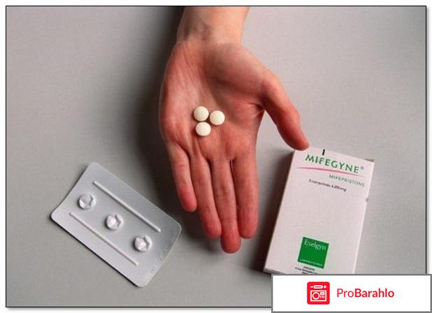 Таблетки для прерывание беременности 