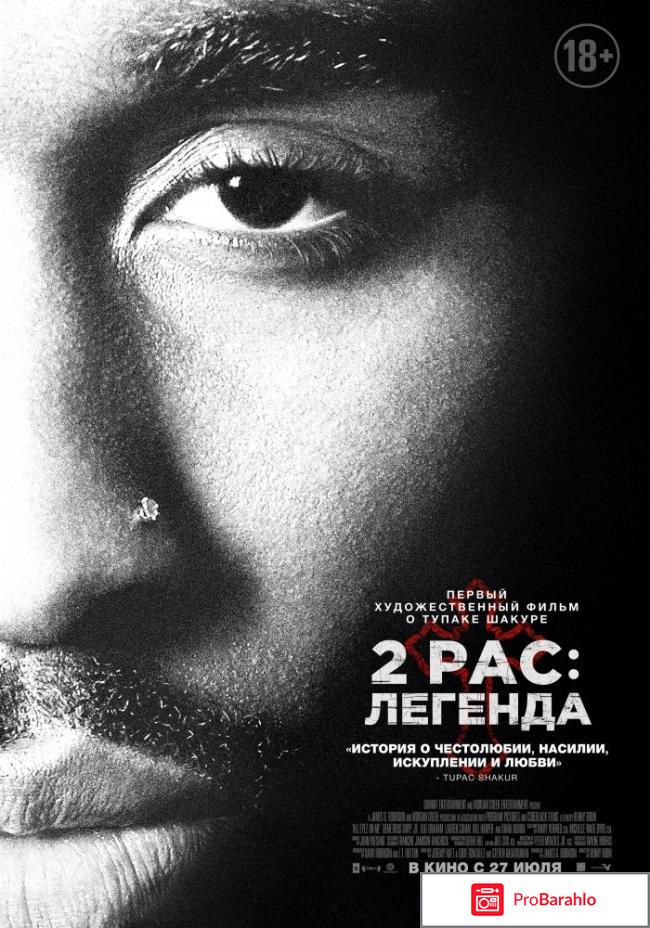 2pac: Легенда 