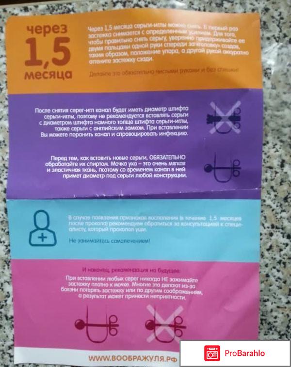 Проколоть уши ребенку в москве обман