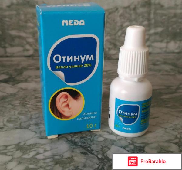 Отиум отзывы обман