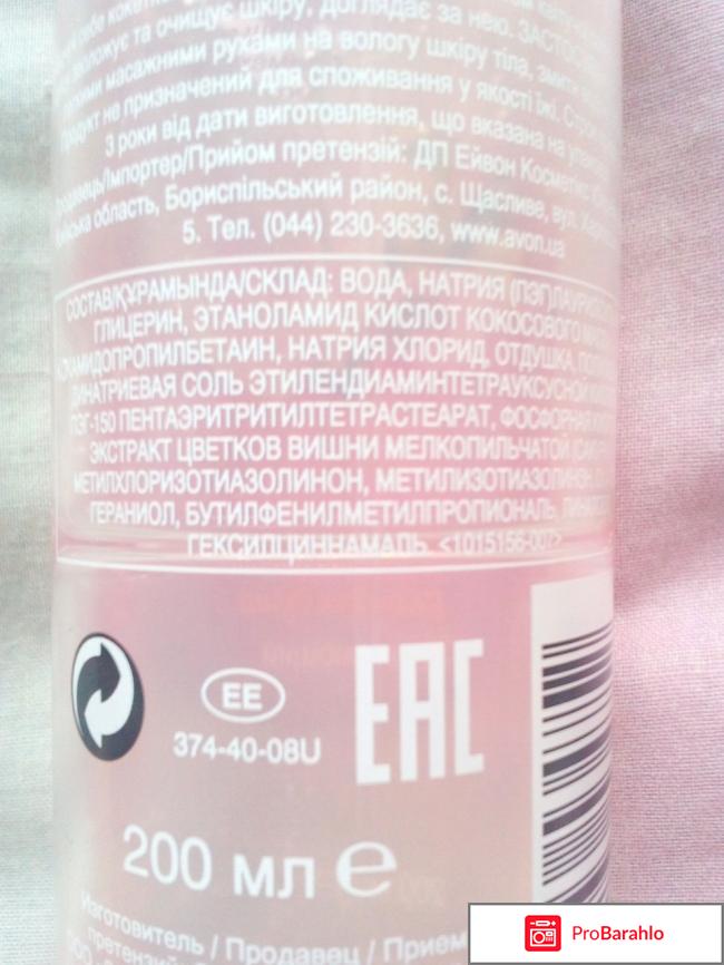 Гель для душа Avon Naturals 