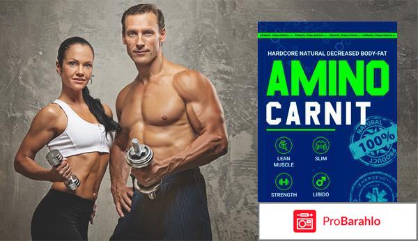 Аминокарнит официальный сайт обман
