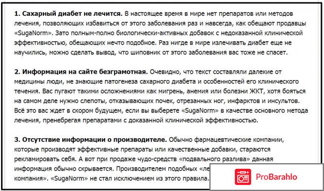 Suganorm отзывы врачей обман