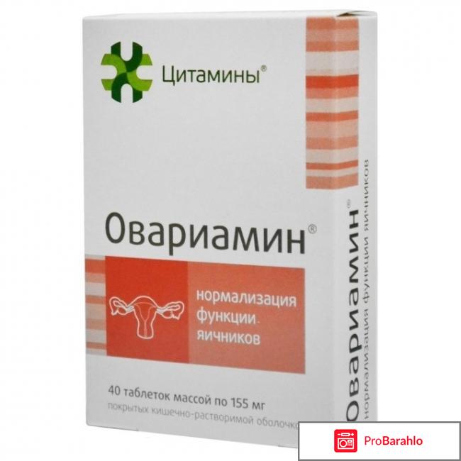 Овариамин 