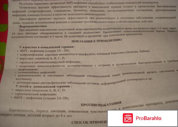 Циклоферон отзывы врачей 