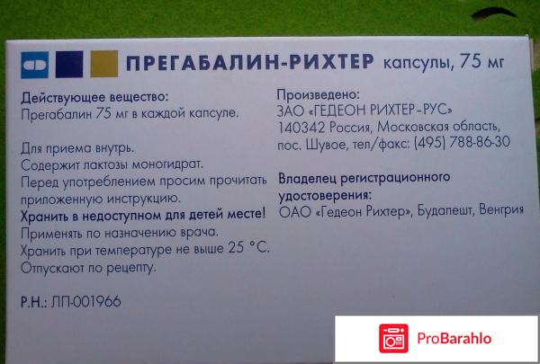 Прегабалин рихтер 75 мг цена инструкция отзывы отрицательные отзывы