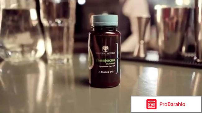 Лимфосан отрицательные отзывы