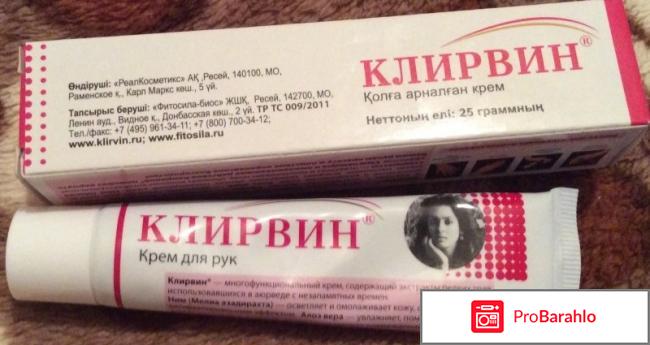 Клирвин отзывы отрицательные отзывы