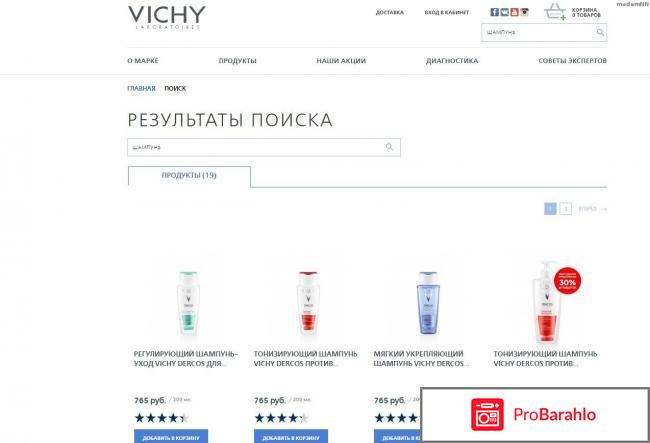 Vichy официальный интернет магазин отрицательные отзывы