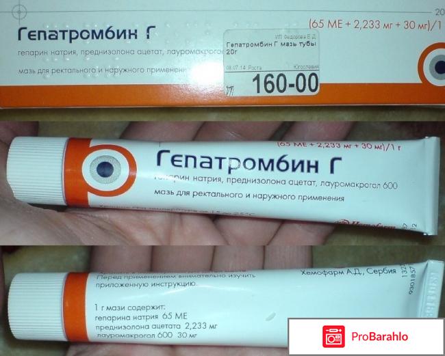 Гепатромбин г мазь отзывы отрицательные отзывы