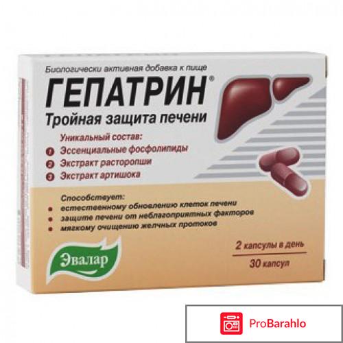 Таблетки гепатрин инструкция по применению цена отзывы 