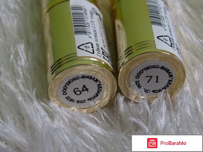 Губная помада Lux Visage отрицательные отзывы