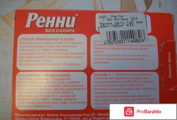 Рени отрицательные отзывы