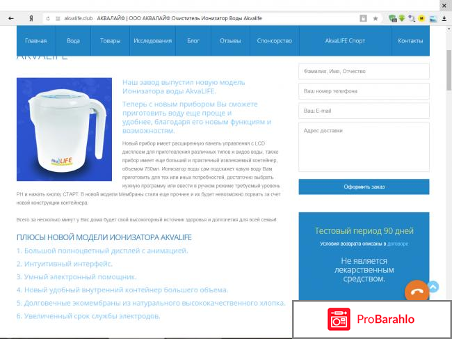 Аквалайф отзывы обман