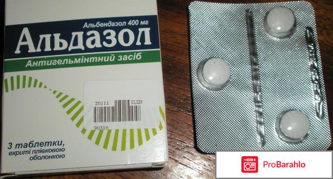 Альдазол обман