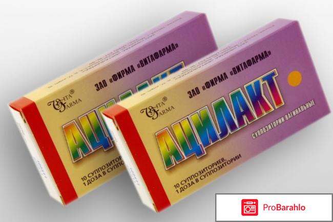 Свечи ацилакт обман