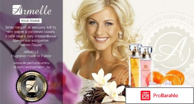 Компания армель отзывы негативные 