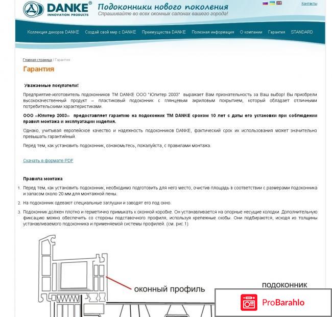 Данке официальный сайт подоконники обман