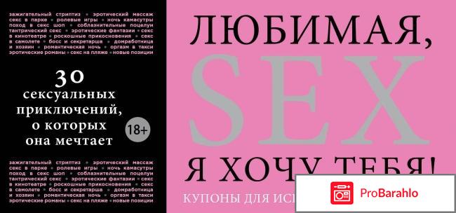 Книга  Любимый, я хочу тебя! Купоны для исполнения желаний 