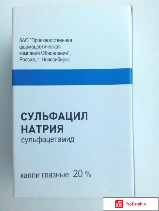 Альбуцид в нос детям реальные отзывы