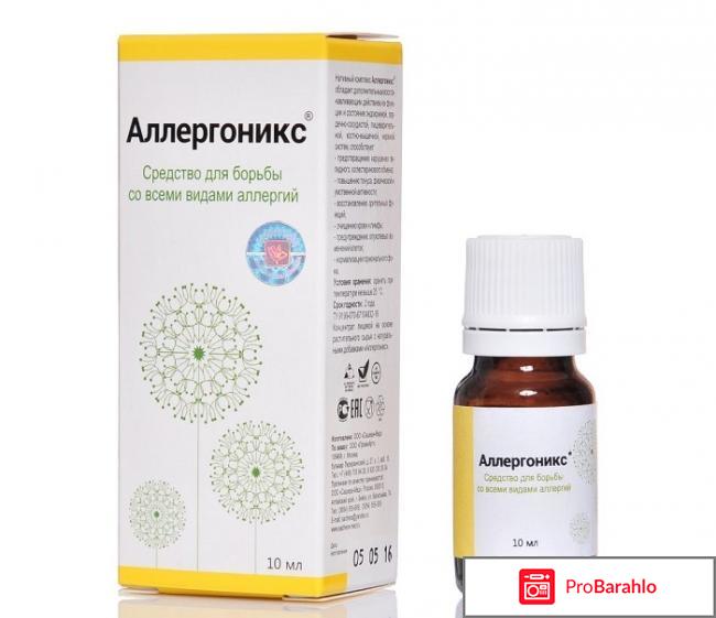 Аллергоникс отзывы обман