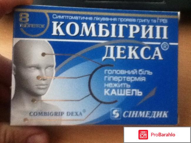 Комбигрипп 