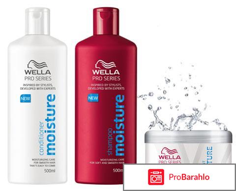 Wella pro series отрицательные отзывы