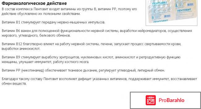 Пентовит витамины инструкция обман