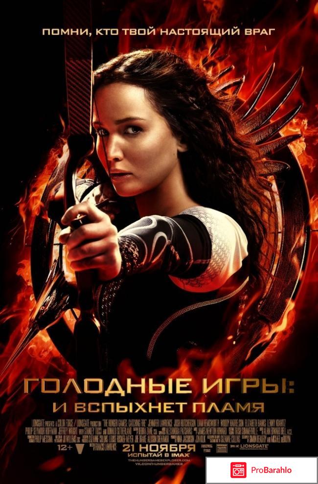 Фильм голодные игры 
