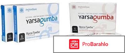 Ярсагумба форте 30 таблеток цена в спб отрицательные отзывы