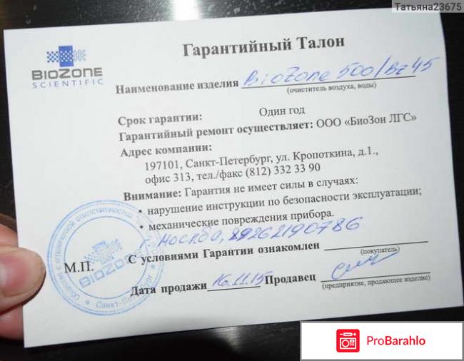 BioZone 500/45 обман