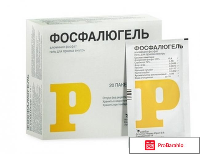 Фосфалюгель гель обман