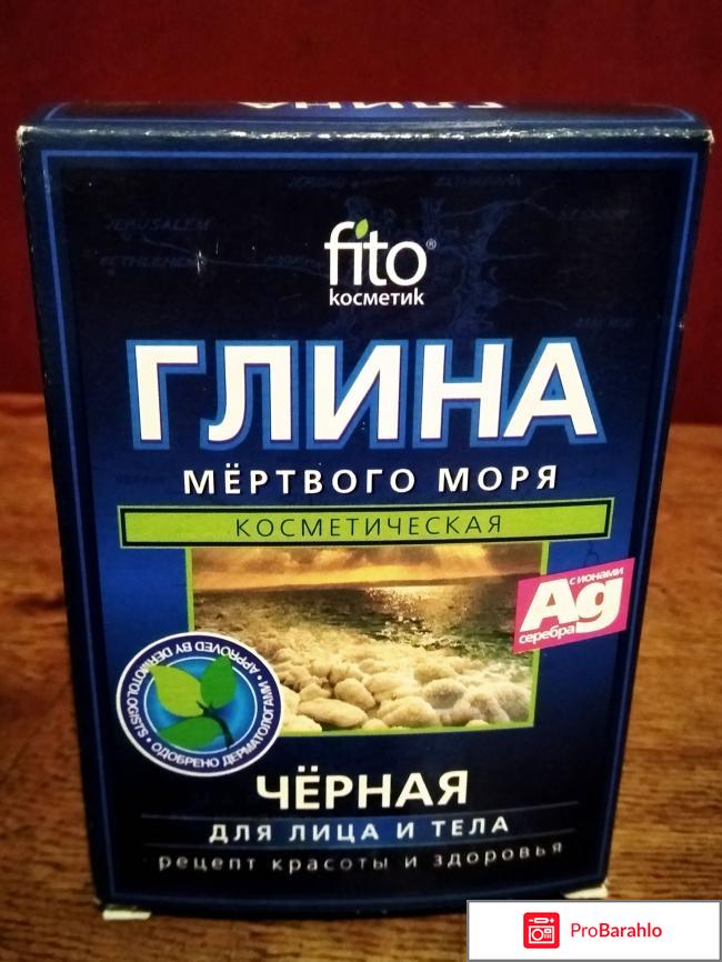 Глина мёртвого моря Fito cosmetic Чёрная для лица и тела 
