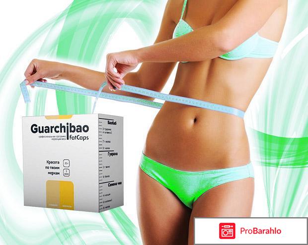 Гуарчибао отзывы врачей 