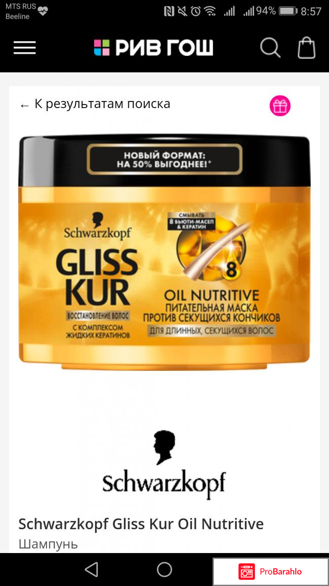 Gliss Kur Oil Nutritive 