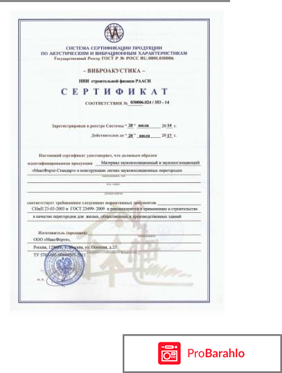 Звукоизоляция Максфорте Стандарт реальные отзывы