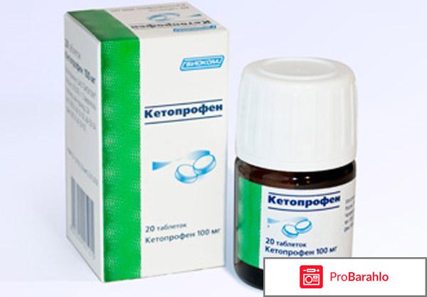 Кетопрофен таблетки инструкция по применению цена отзывы отрицательные отзывы