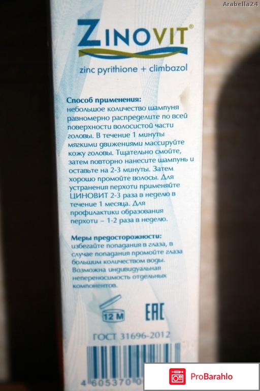 Циновит шампунь от перхоти отрицательные отзывы