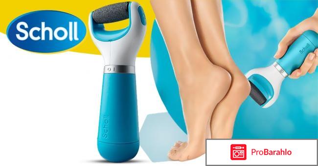 Электрическая роликовая пилка для удаления огрубевшей кожи стоп Scholl обман
