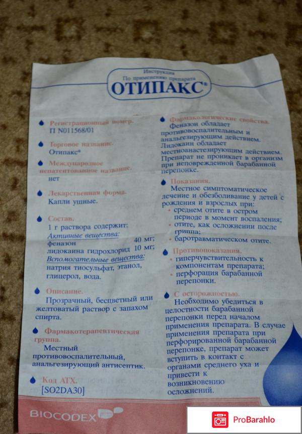 Отипакс отзывы обман