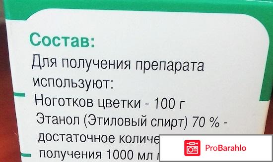 Настойка календулы 