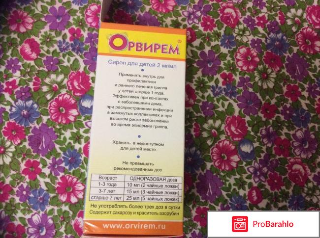 Орвирем отрицательные отзывы