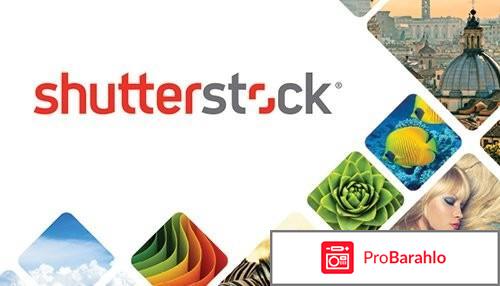 Shutterstock com отрицательные отзывы